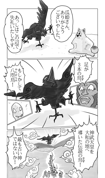 足が3本のカラス、ヤタガラス