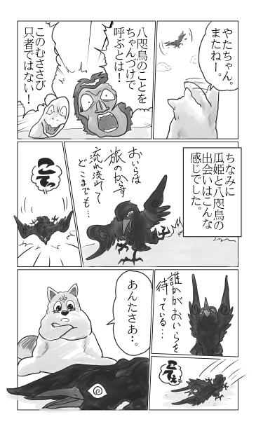 旅のカラス