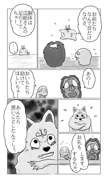 なんで首だけ