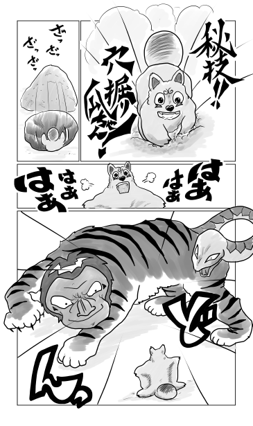 猿虎蛇