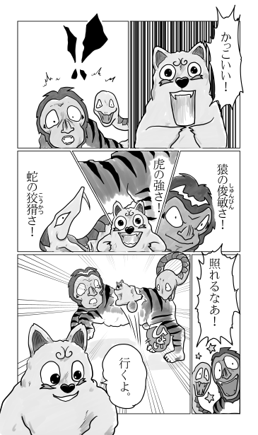 猿虎蛇