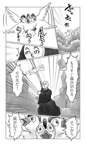 風三鶏
