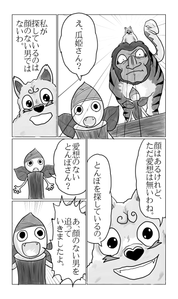 瓜姫さん