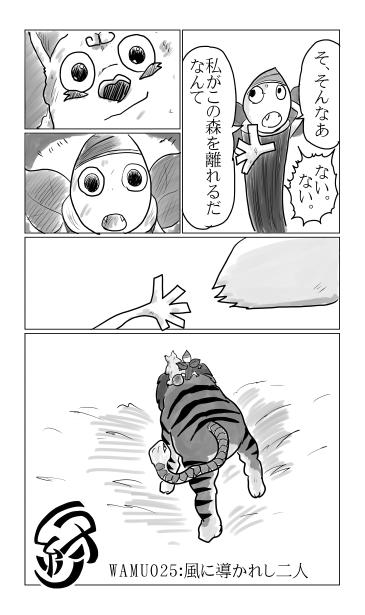 森を離れる