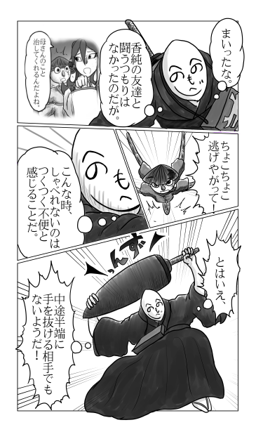 背中の大きな刀