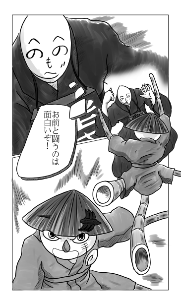 お前と闘うのは面白いぞ