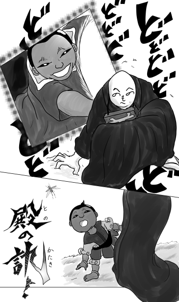 殿の仇