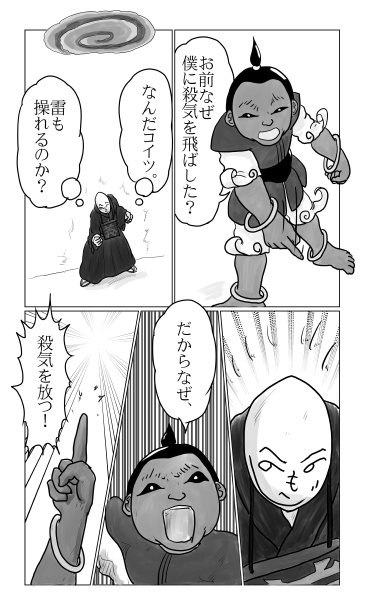 殺気を飛ばす