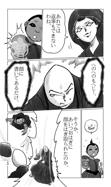 おはぎに顔をはぎとられた