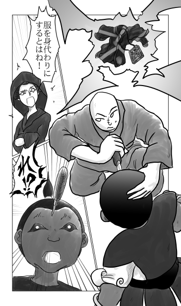 服を身代わりに
