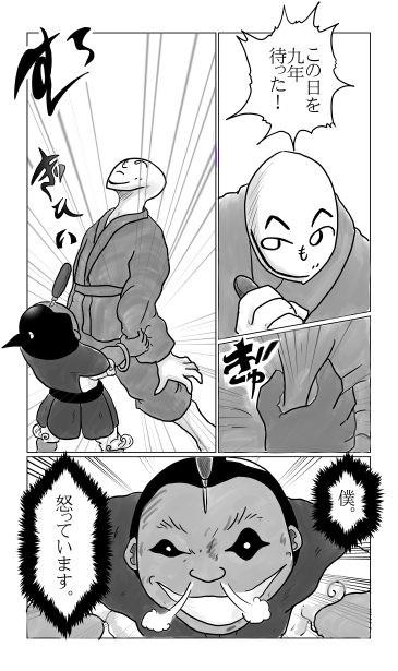 僕、怒っています