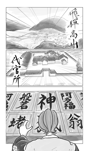 飛騨高山　代官所