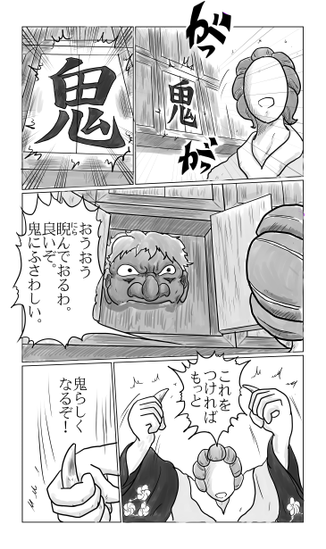 鬼の面