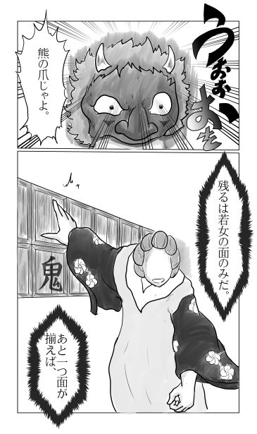 残るは若女の面のみ