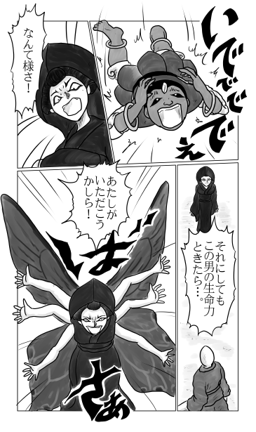 なんて様さ！