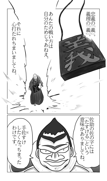 佐助の佐の字は「たすける」という意味がある