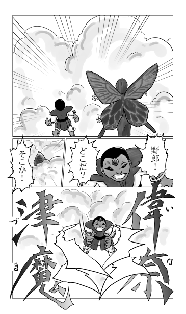 いなづま