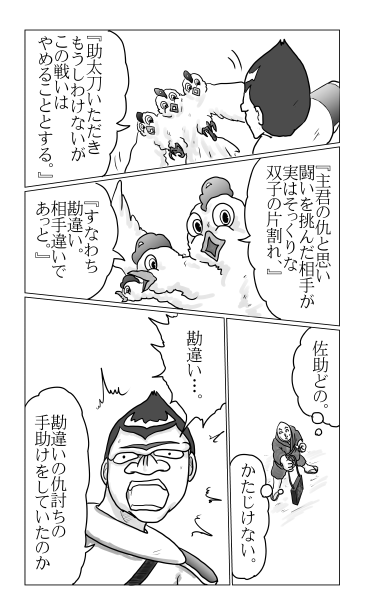 仇討ちの勘違い
