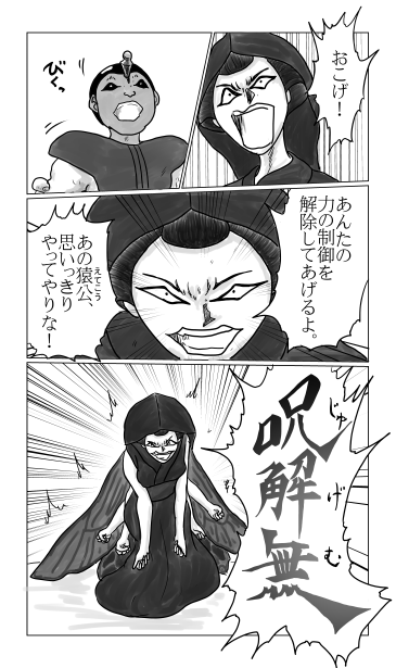 呪解無