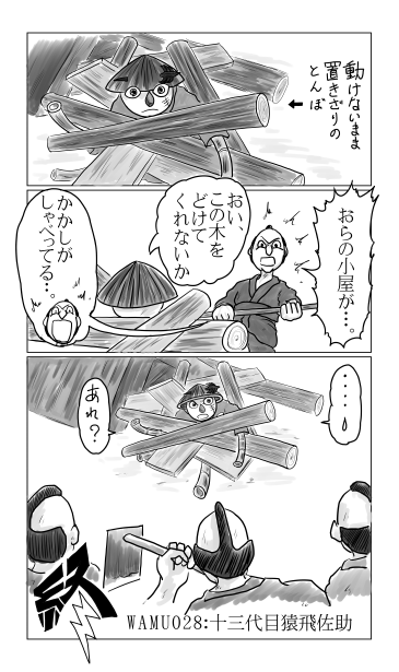 この木をどけてくれないか