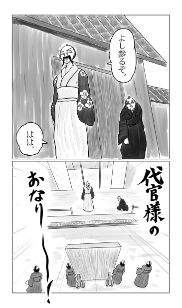 代官