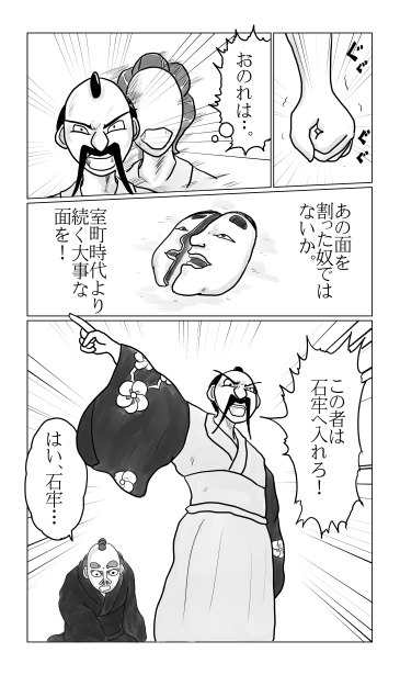 能面を割った案山子