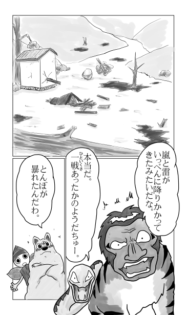 とんぼが暴れた