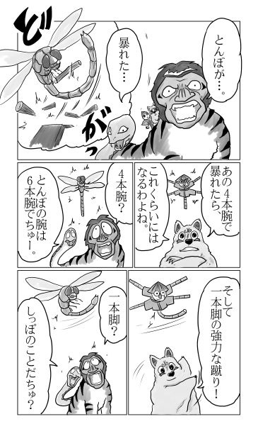 とんぼが暴れた
