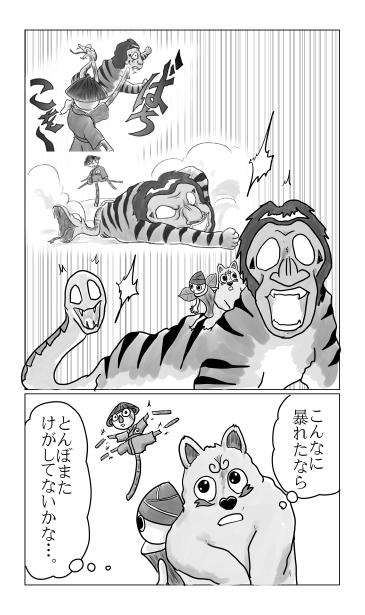 猿虎蛇