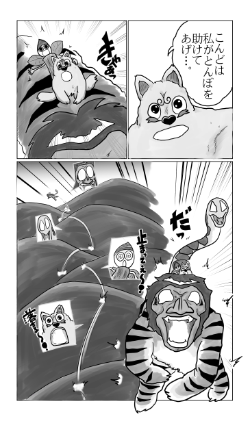 猿虎蛇