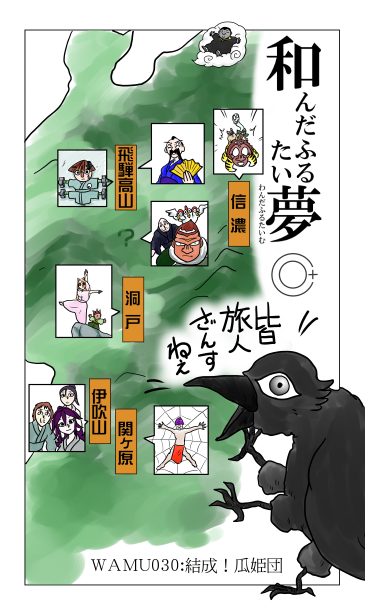 ヤタノ旅ガラス