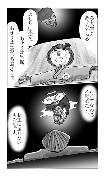 不動心