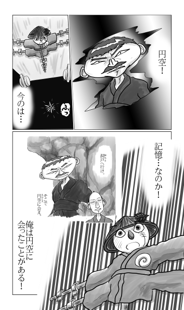 円空