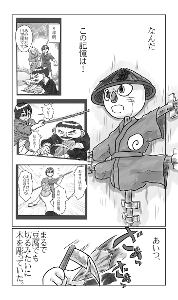 円空との出会い