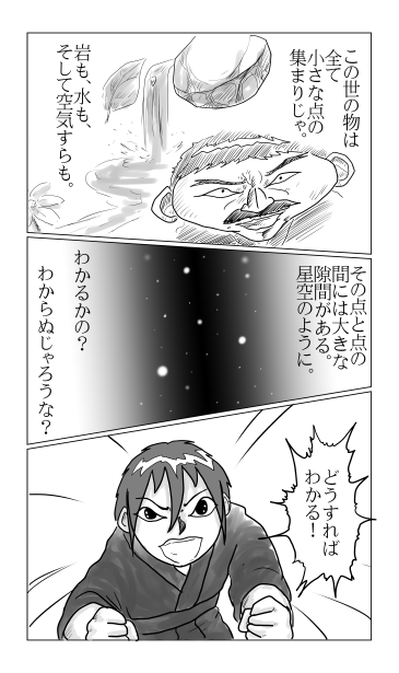 この世は全て小さな点の集まり