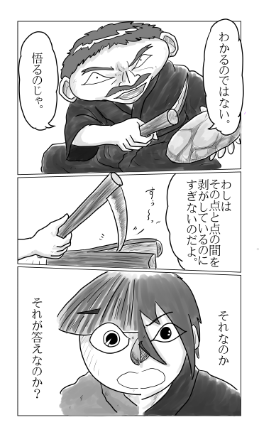 円空さん