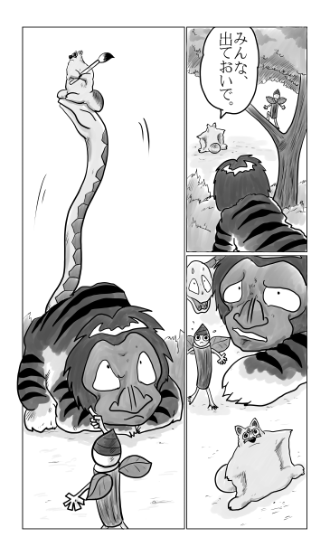 猿虎蛇