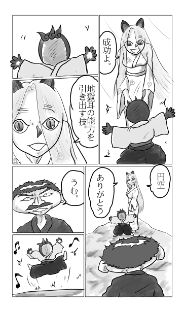 地獄耳の能力