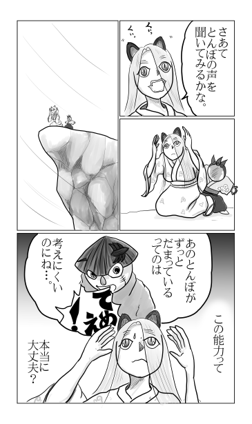 地獄耳の能力