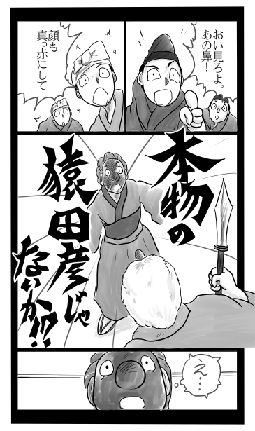 猿田彦