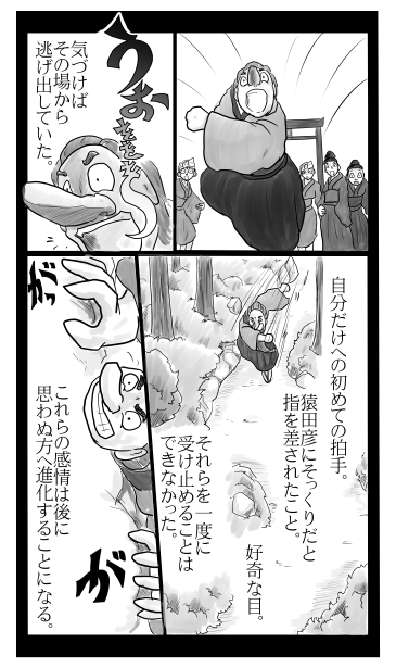 猿田彦
