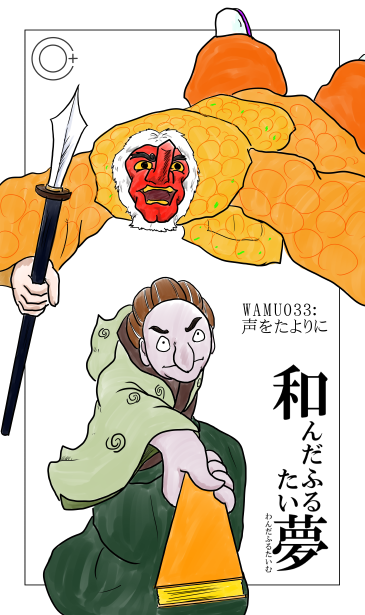 猿田彦