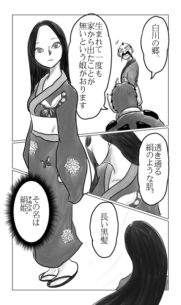 白川郷の絹姫