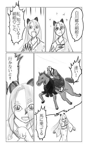 白川郷の絹姫