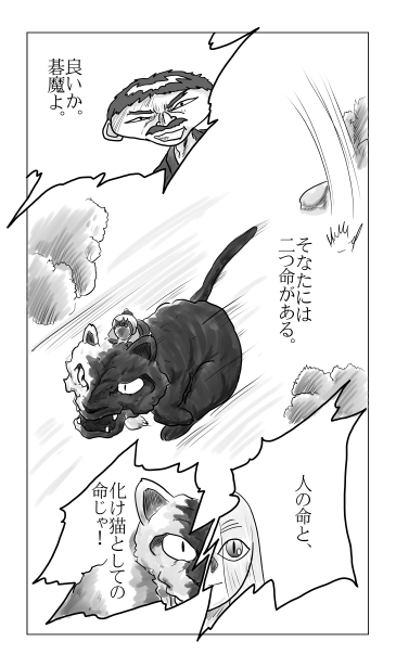 化け猫