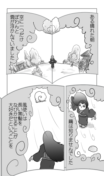 風使いの昔話
