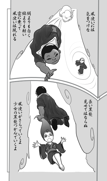風使い