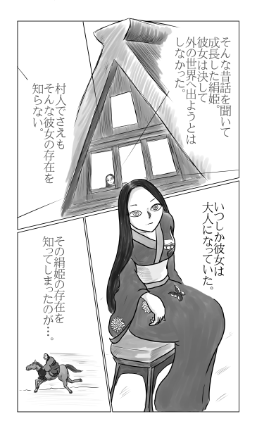 絹姫