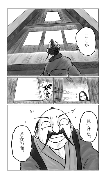 若女の面
