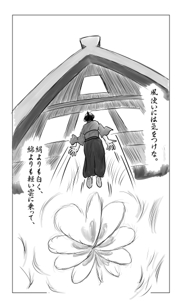 風使い